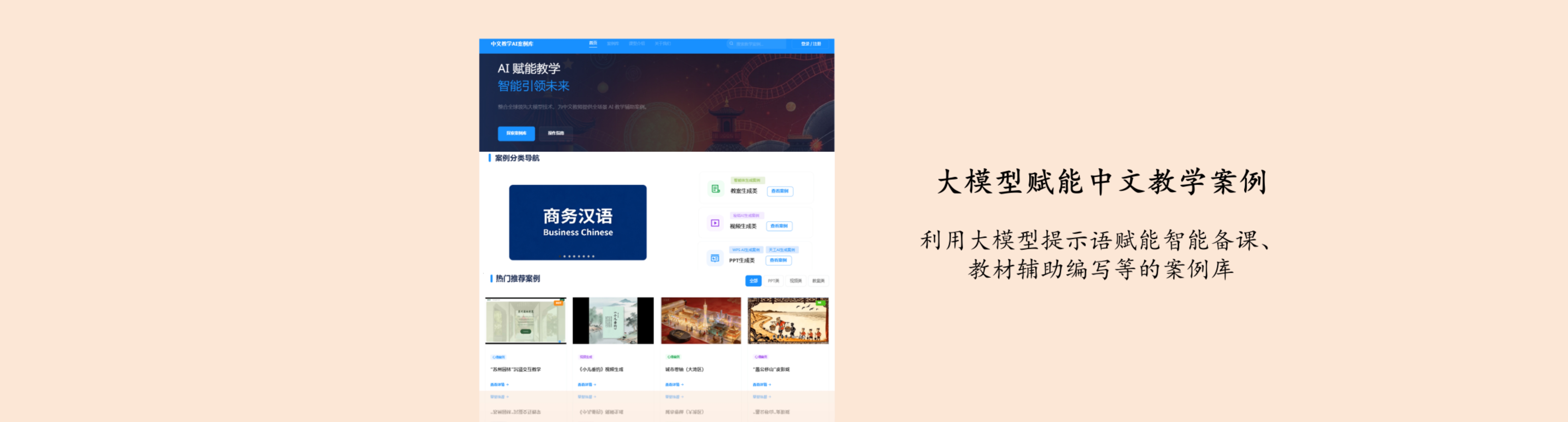 大模型赋能中文教学案例库